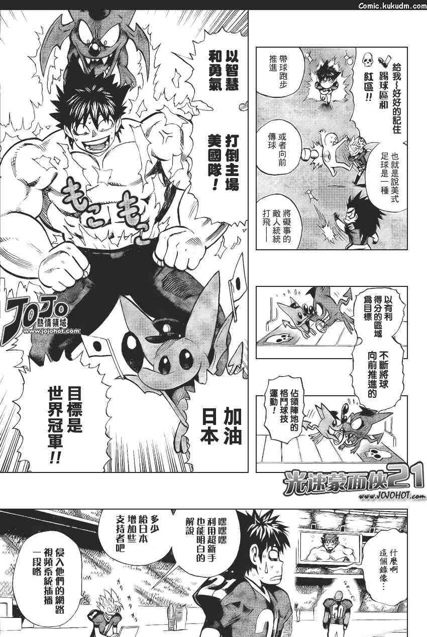 光速蒙面侠21 319话 第2页