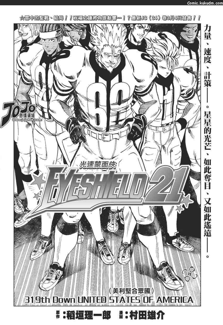 光速蒙面侠21 319话 第3页