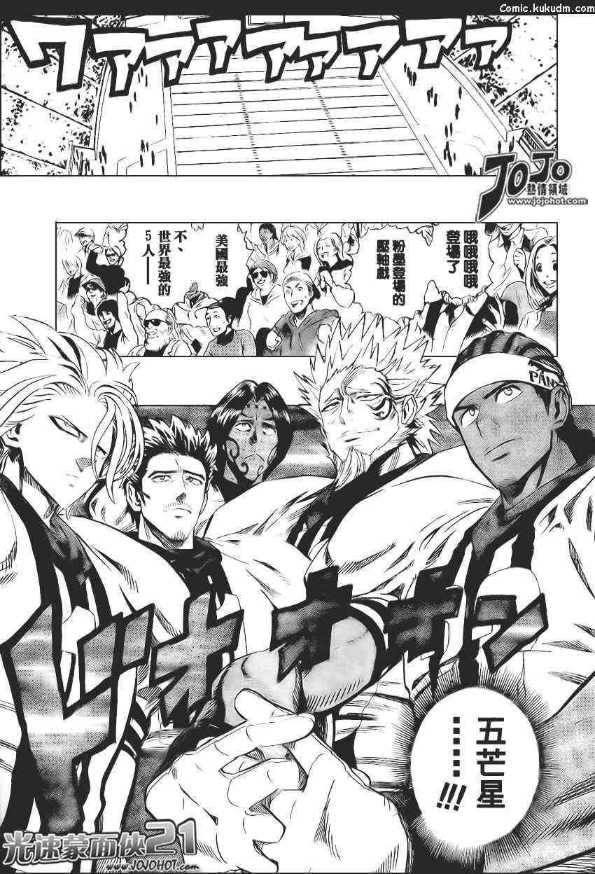 光速蒙面侠21 319话 第4页