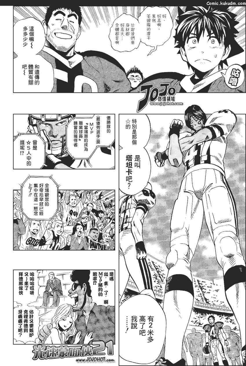 光速蒙面侠21 319话 第5页