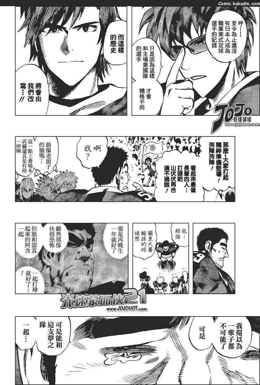 光速蒙面侠21 319话 第7页