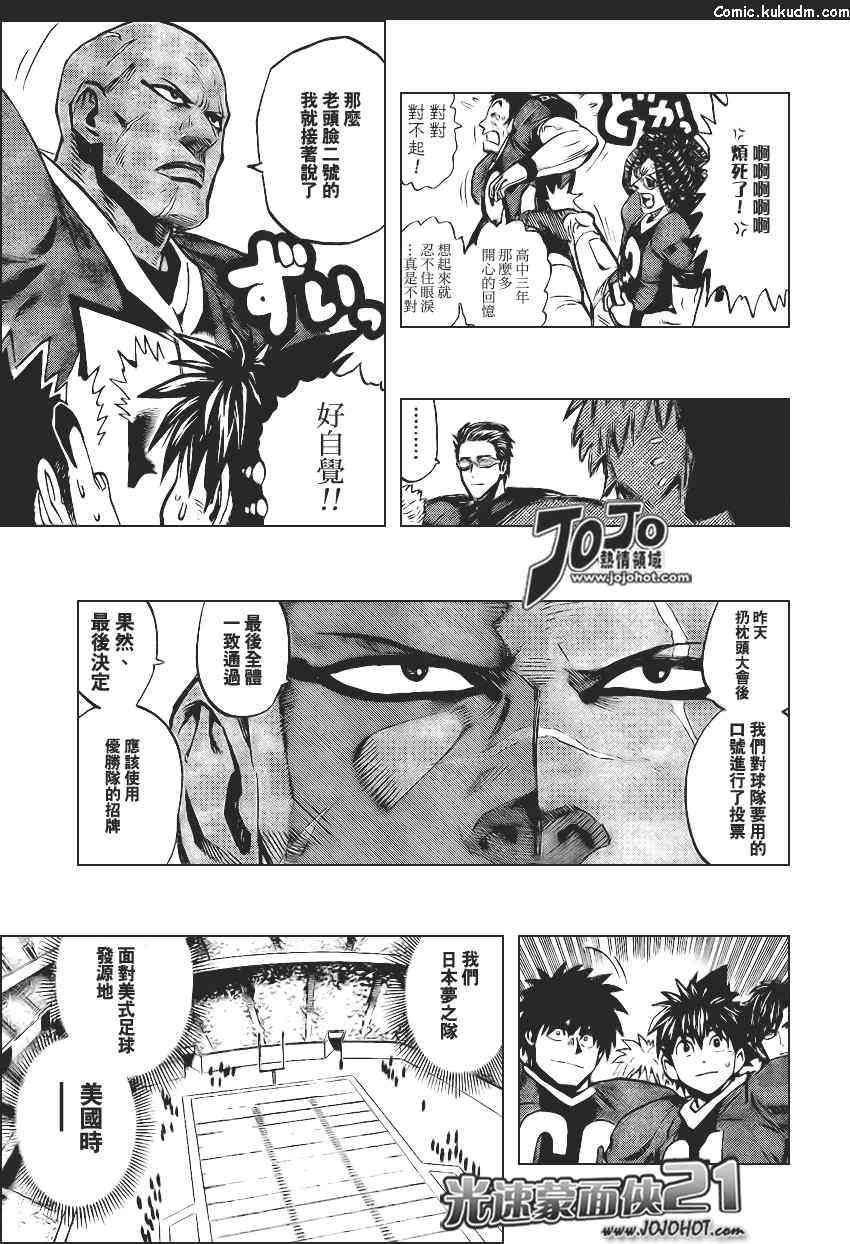 光速蒙面侠21 319话 第8页