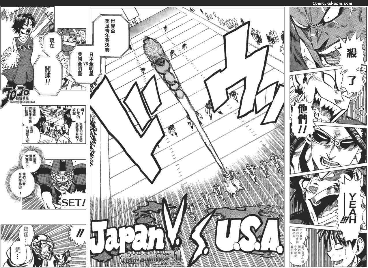 光速蒙面侠21 319话 第9页