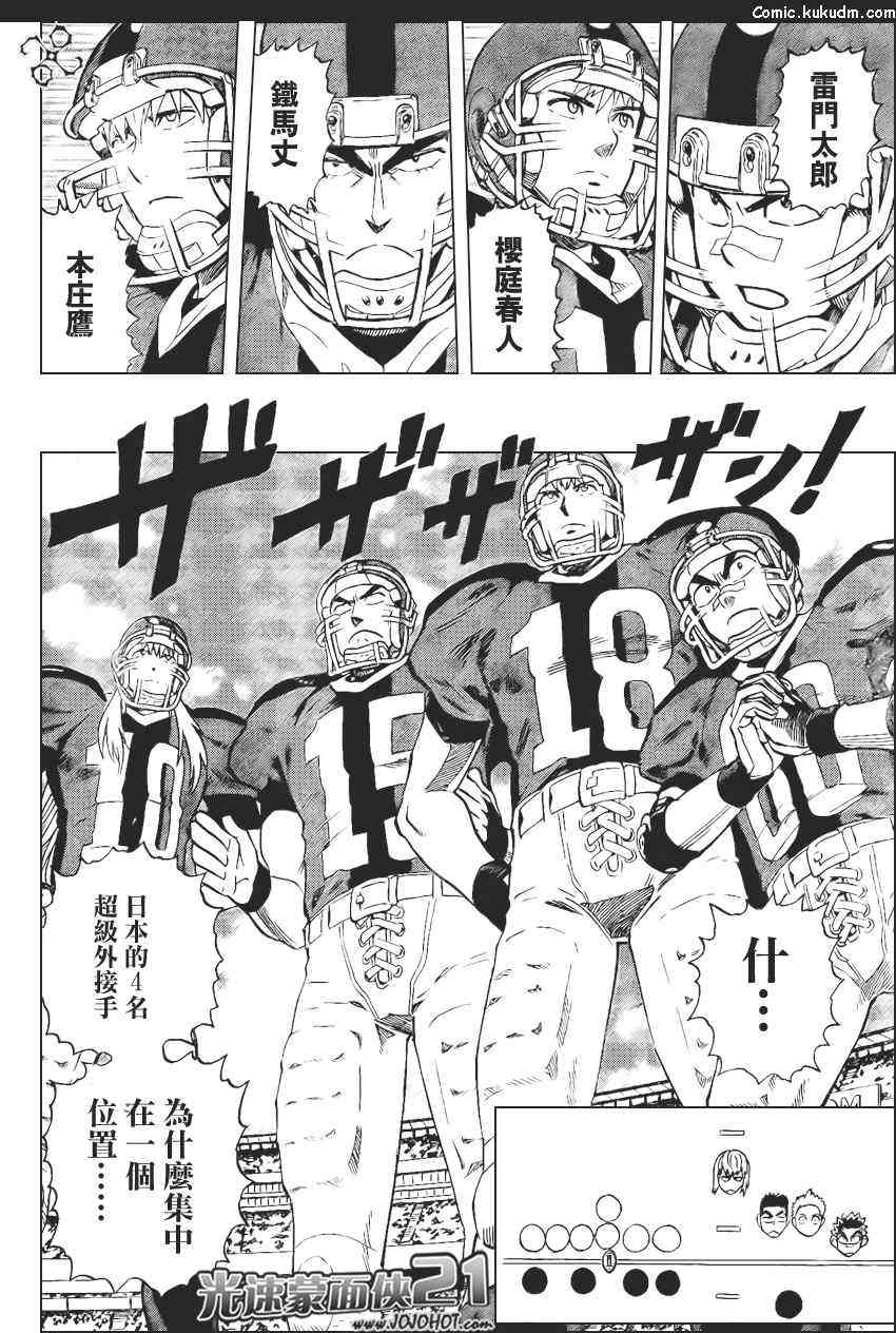 光速蒙面侠21 319话 第10页