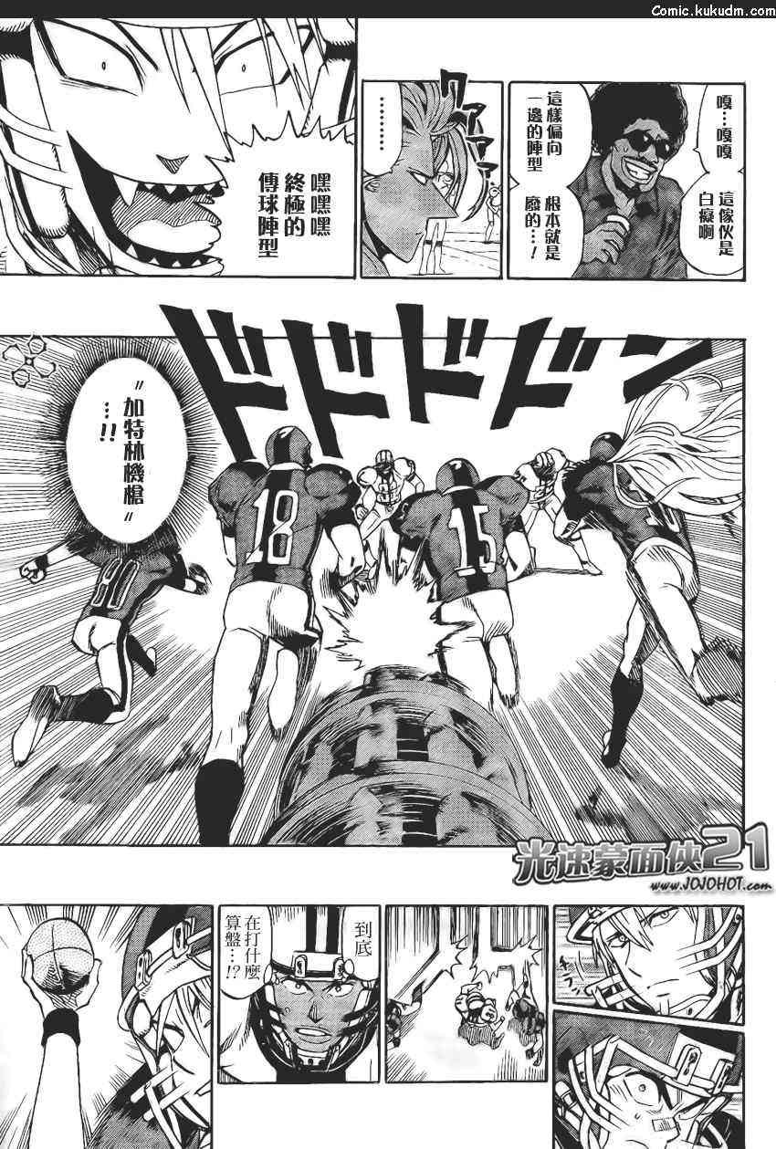 光速蒙面侠21 319话 第11页