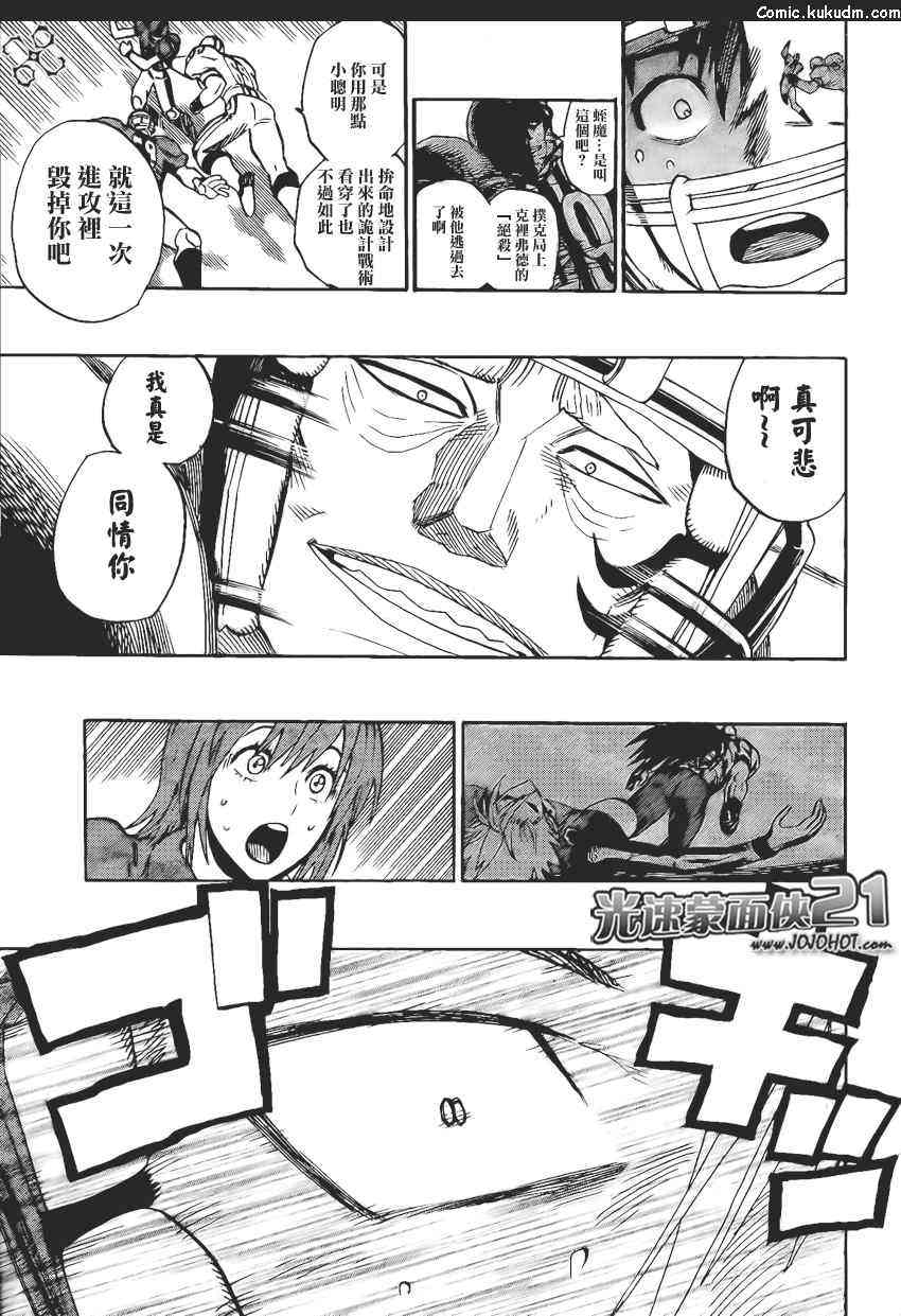 光速蒙面侠21 319话 第13页