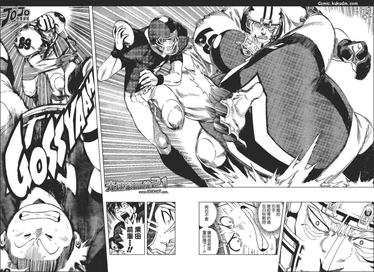 光速蒙面侠21 319话 第14页