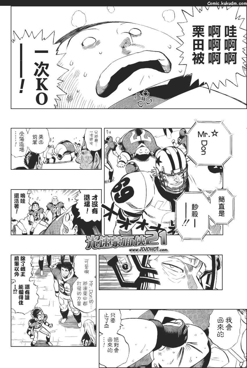 光速蒙面侠21 319话 第15页