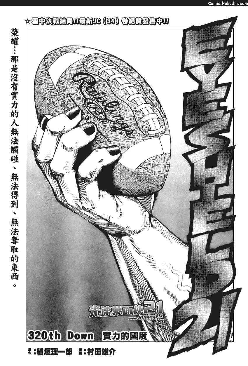 光速蒙面侠21 320话 第0页