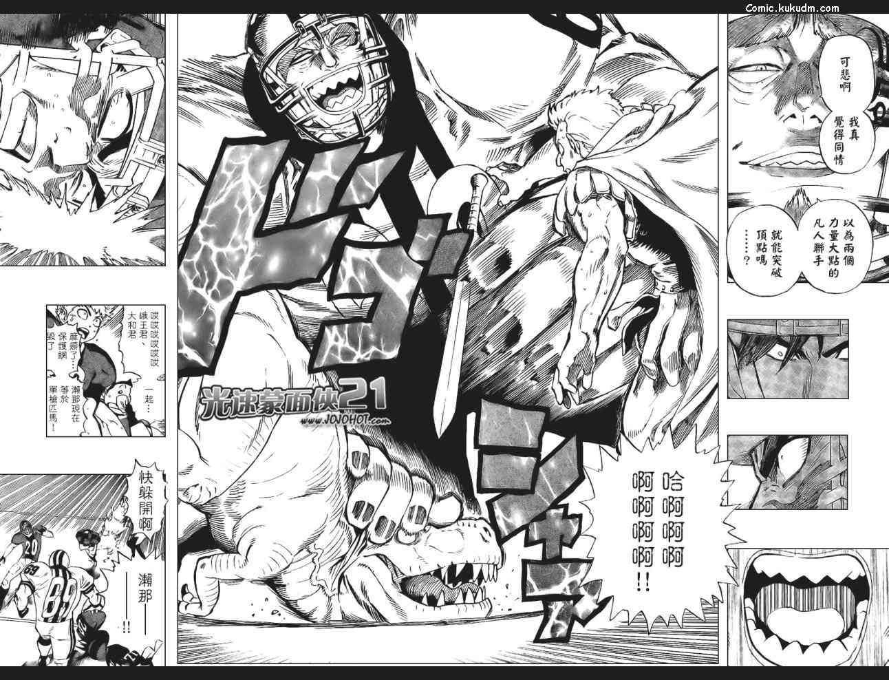 光速蒙面侠21 320话 第7页