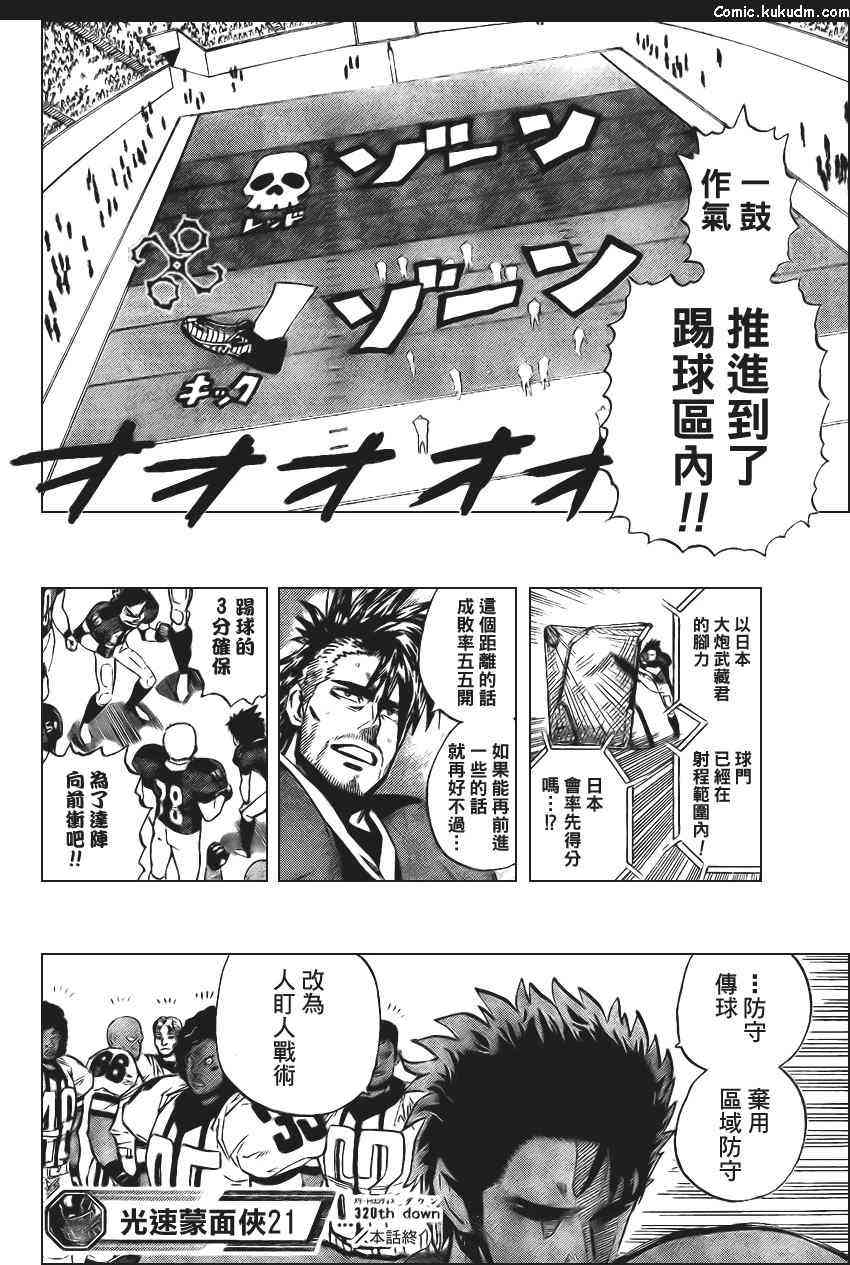 光速蒙面侠21 320话 第15页