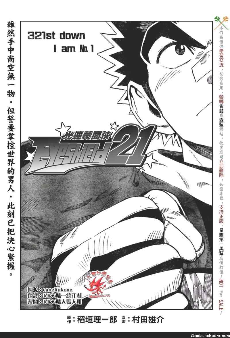 光速蒙面侠21 321话 第0页