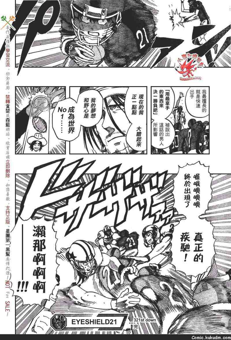 光速蒙面侠21 321话 第16页