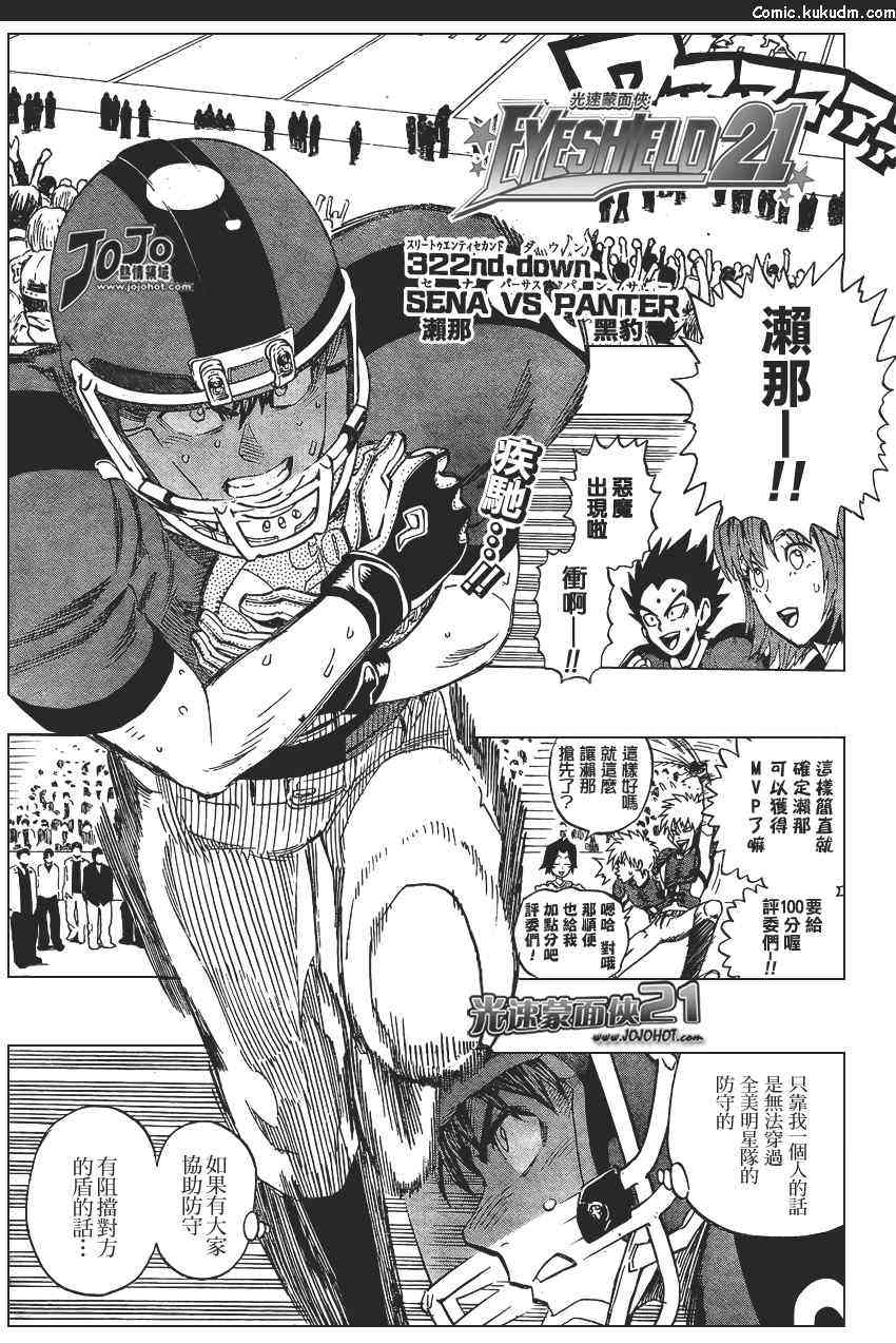 光速蒙面侠21 322话 第0页