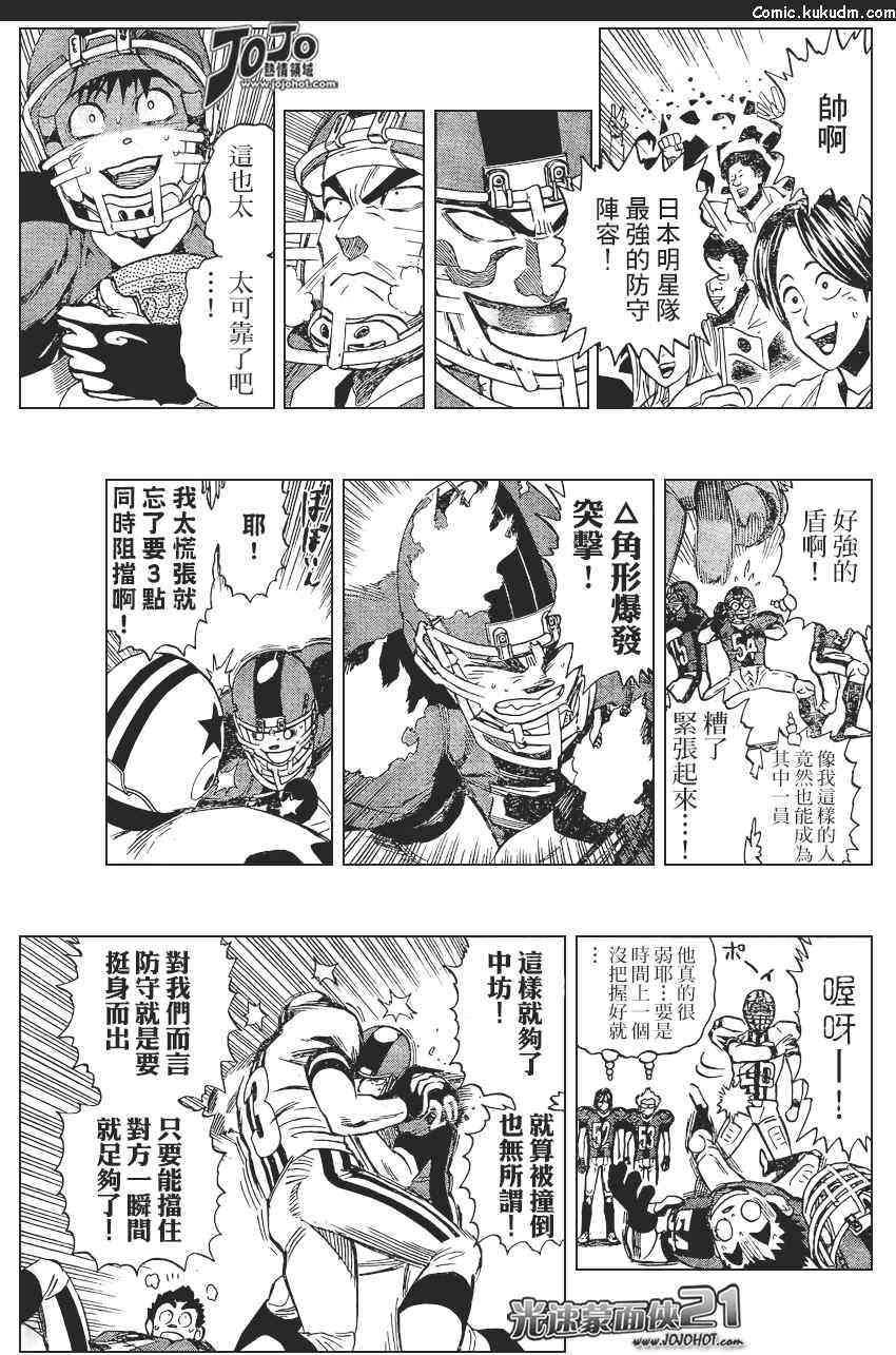 光速蒙面侠21 322话 第2页