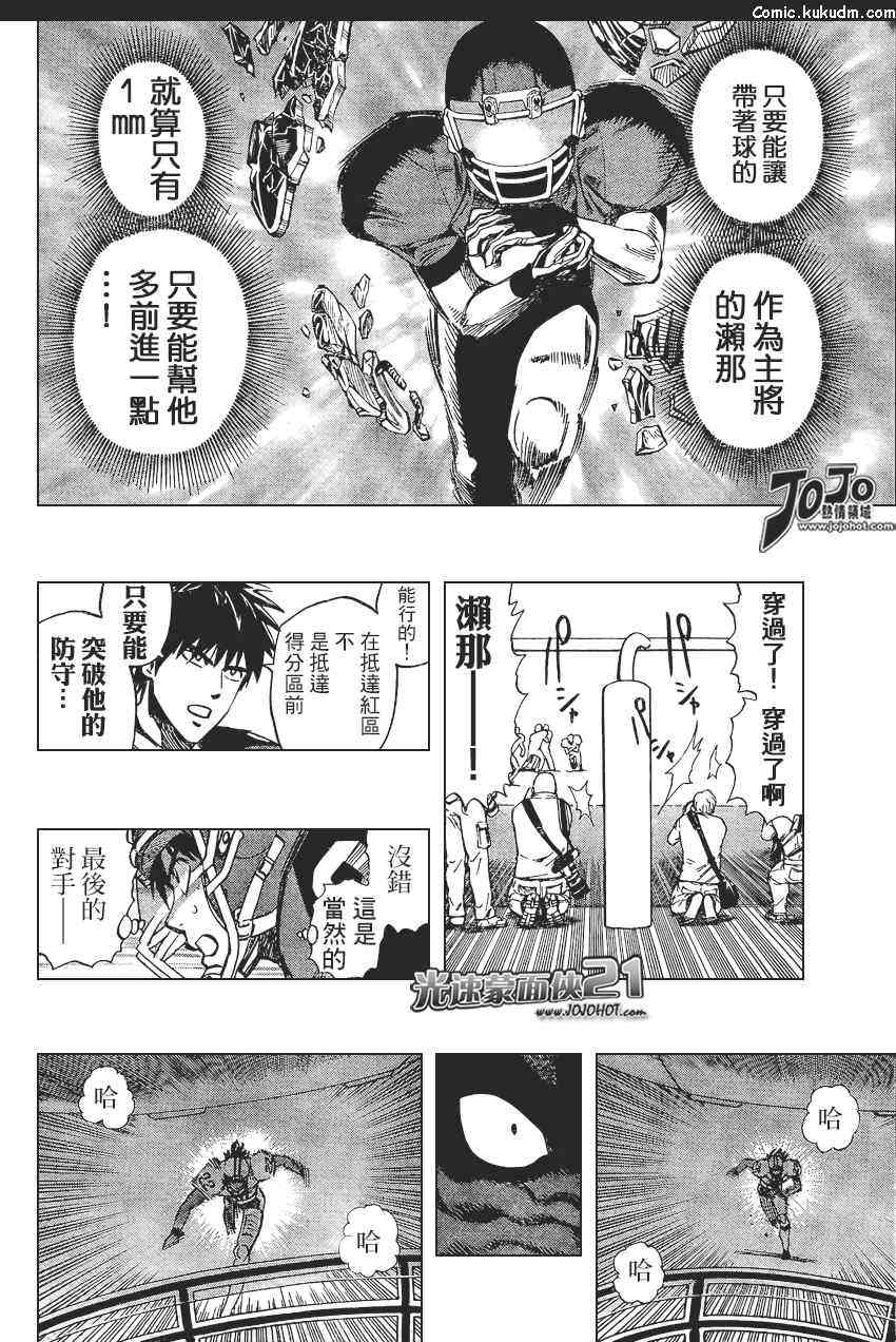 光速蒙面侠21 322话 第3页