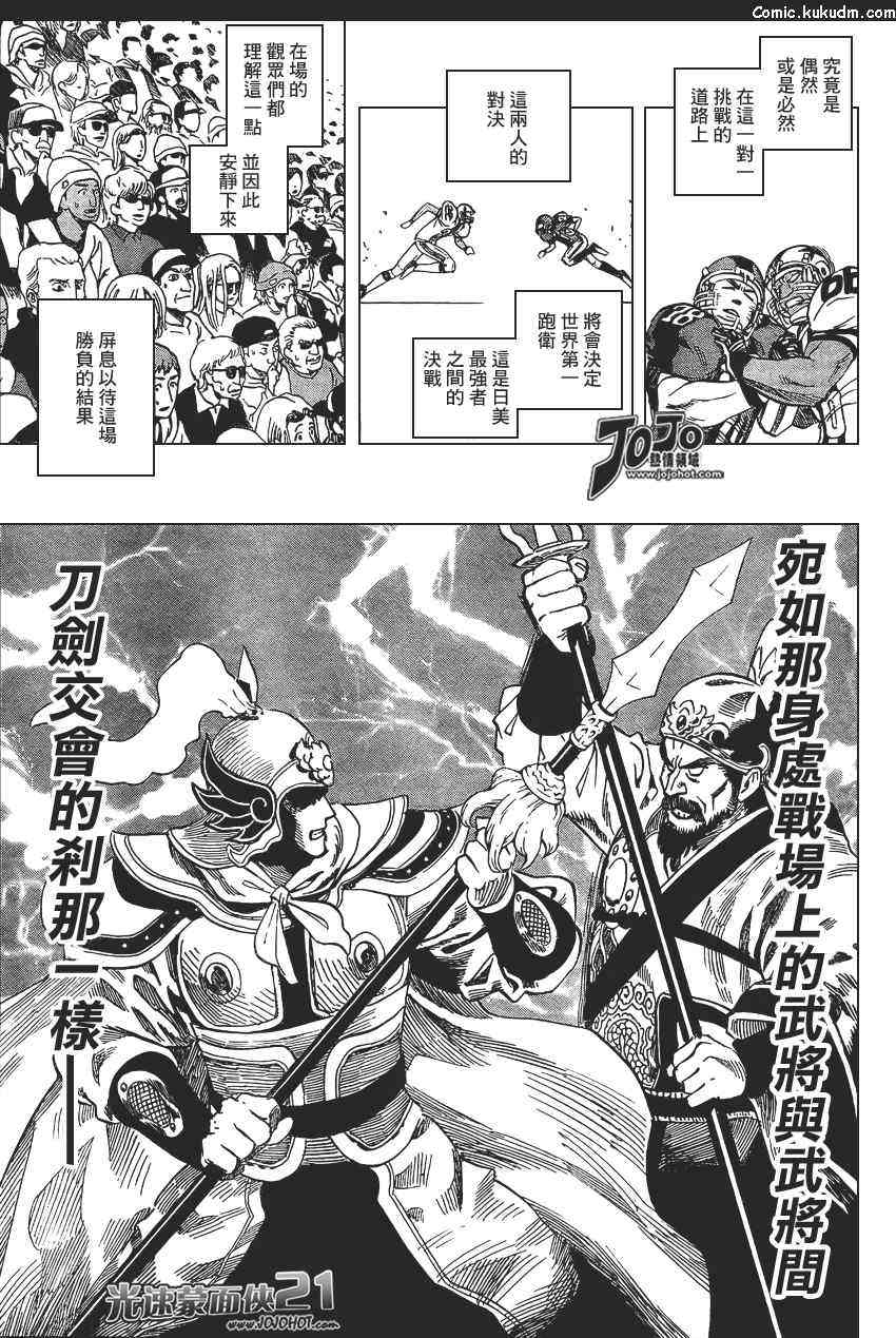 光速蒙面侠21 322话 第4页