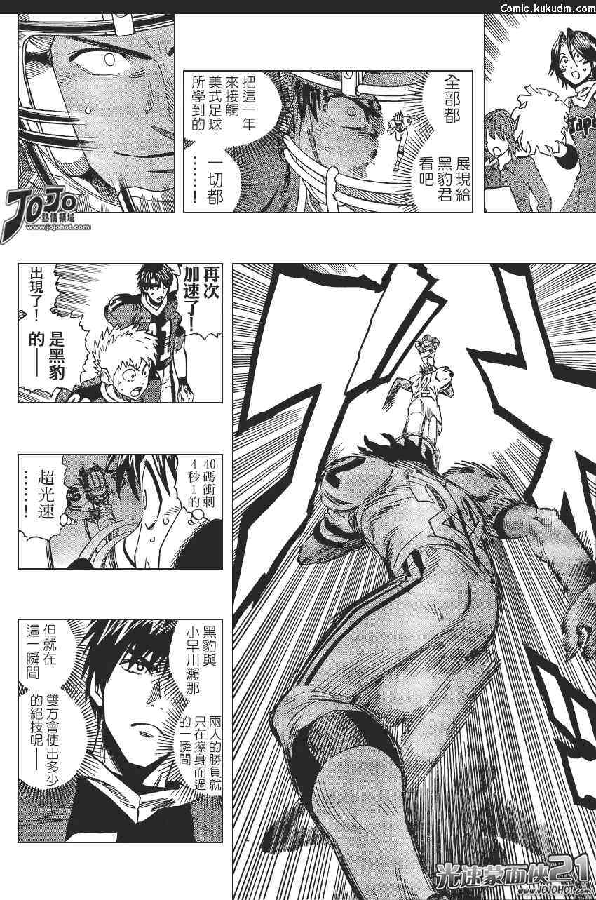 光速蒙面侠21 322话 第6页