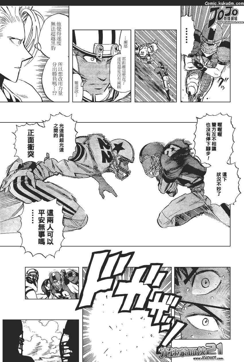 光速蒙面侠21 322话 第7页