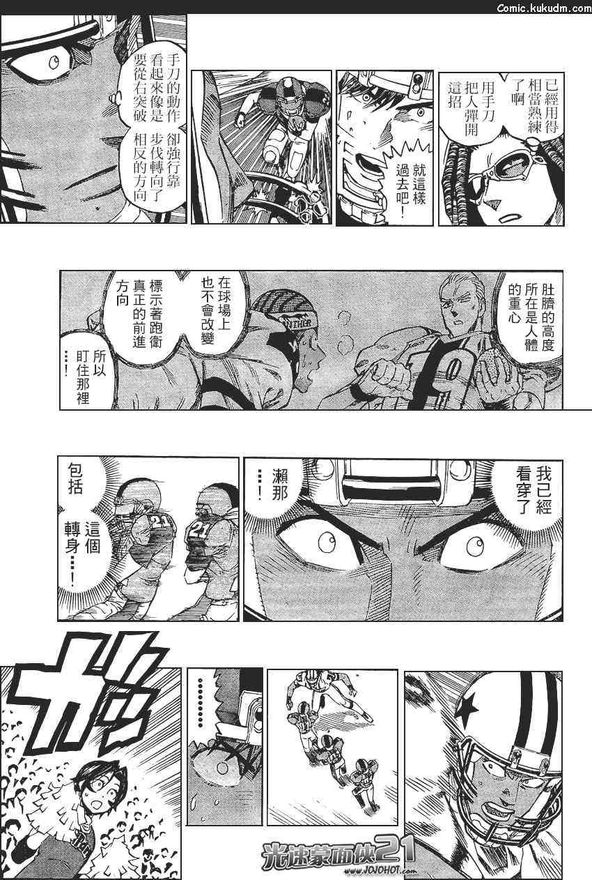 光速蒙面侠21 322话 第9页