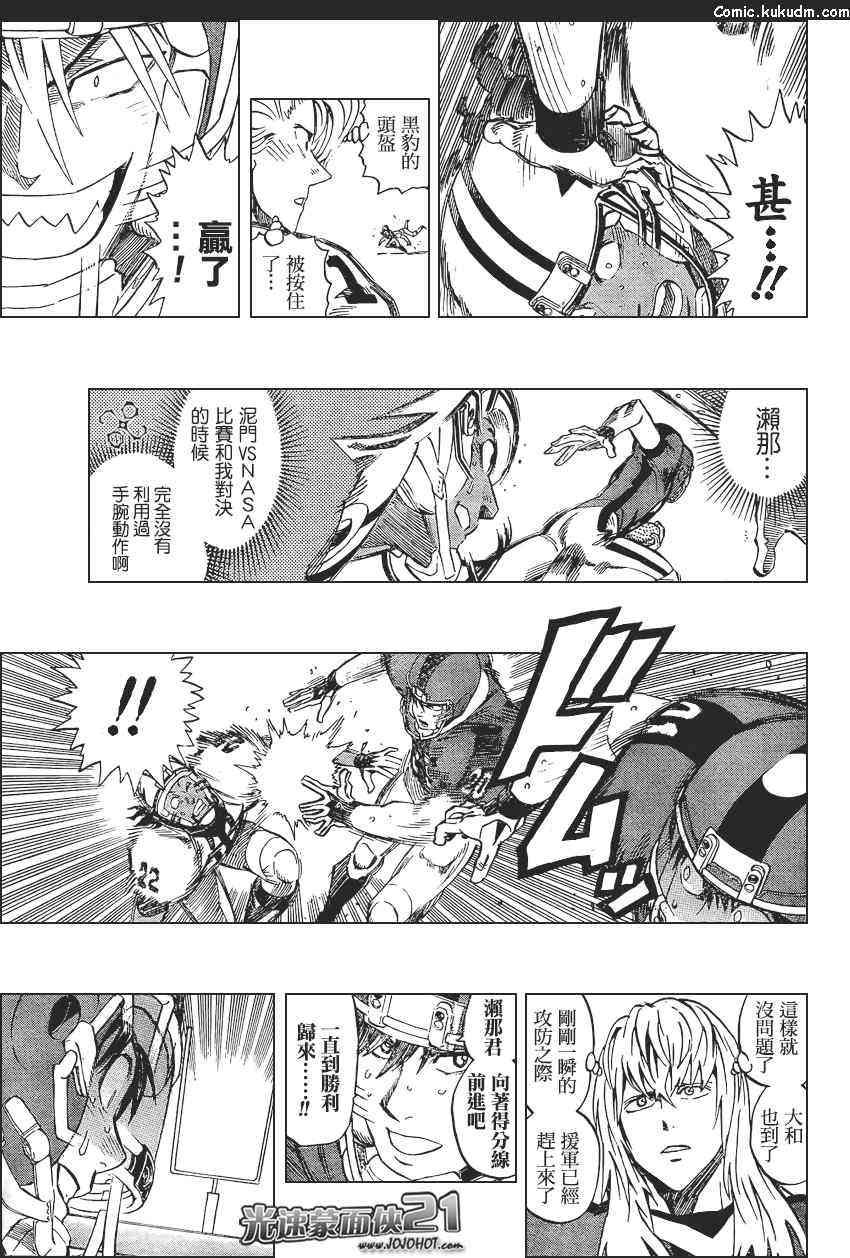 光速蒙面侠21 322话 第11页