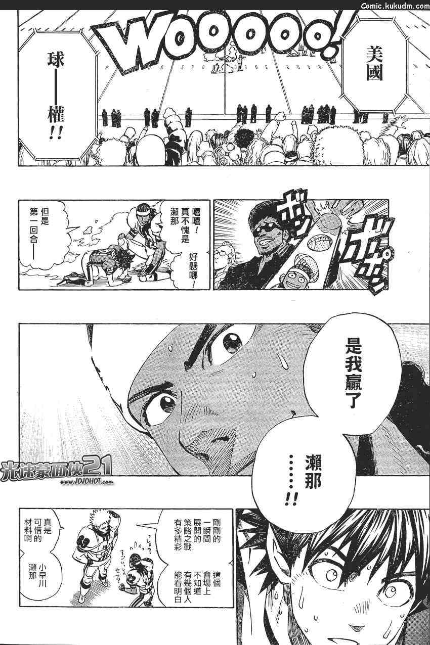 光速蒙面侠21 322话 第15页