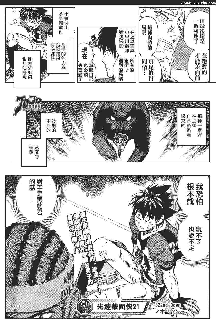 光速蒙面侠21322话图