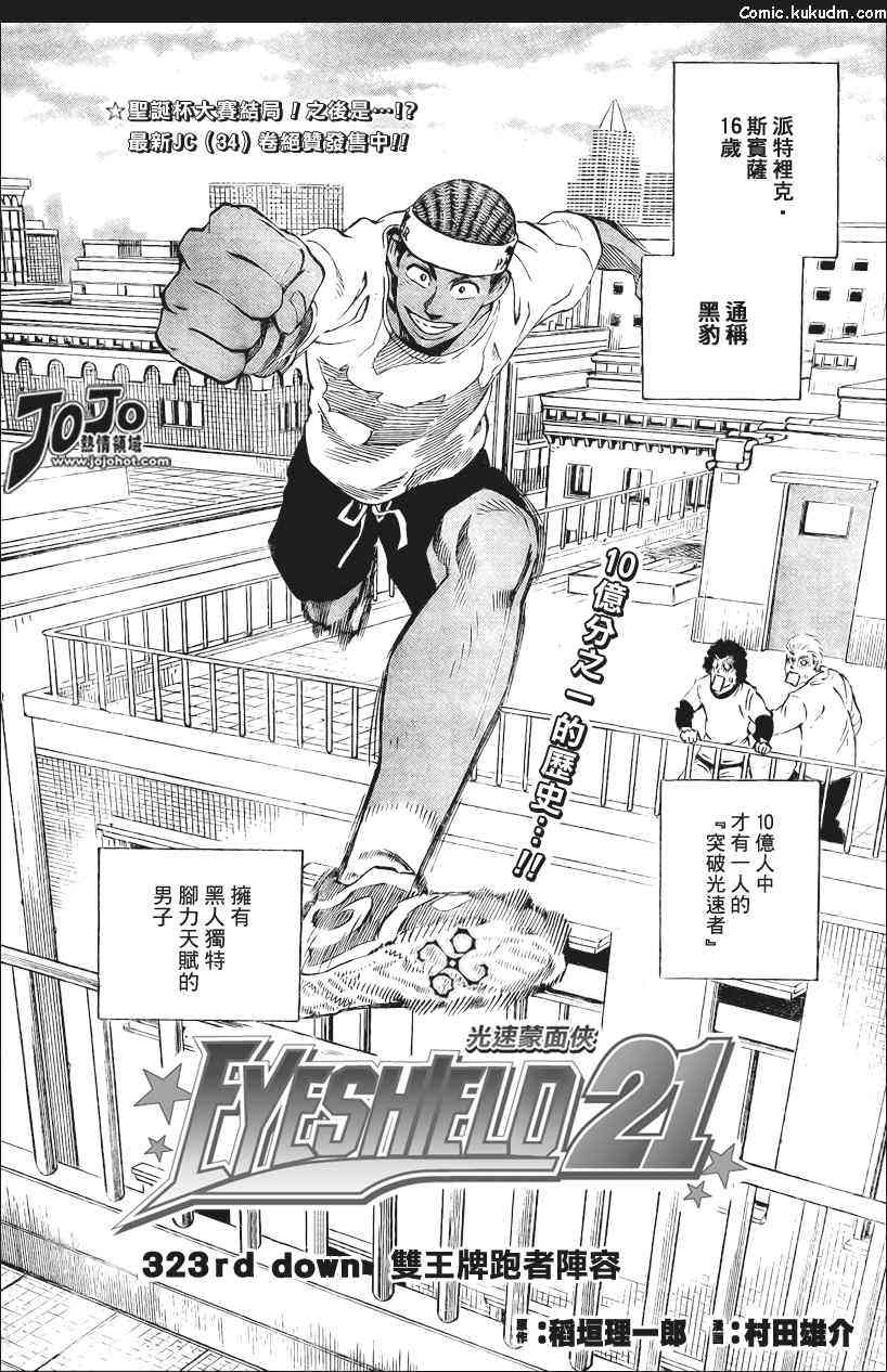 光速蒙面侠21 323话 第0页