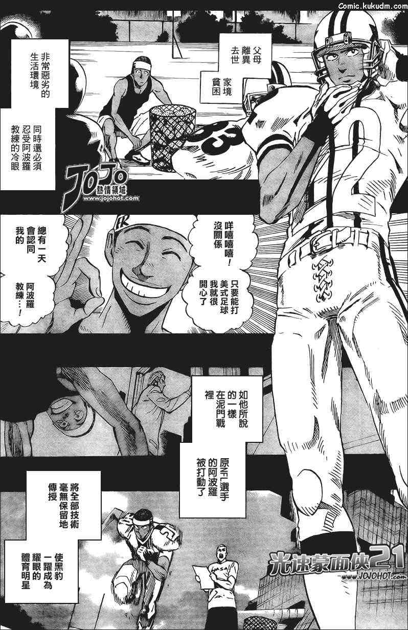 光速蒙面侠21 323话 第1页