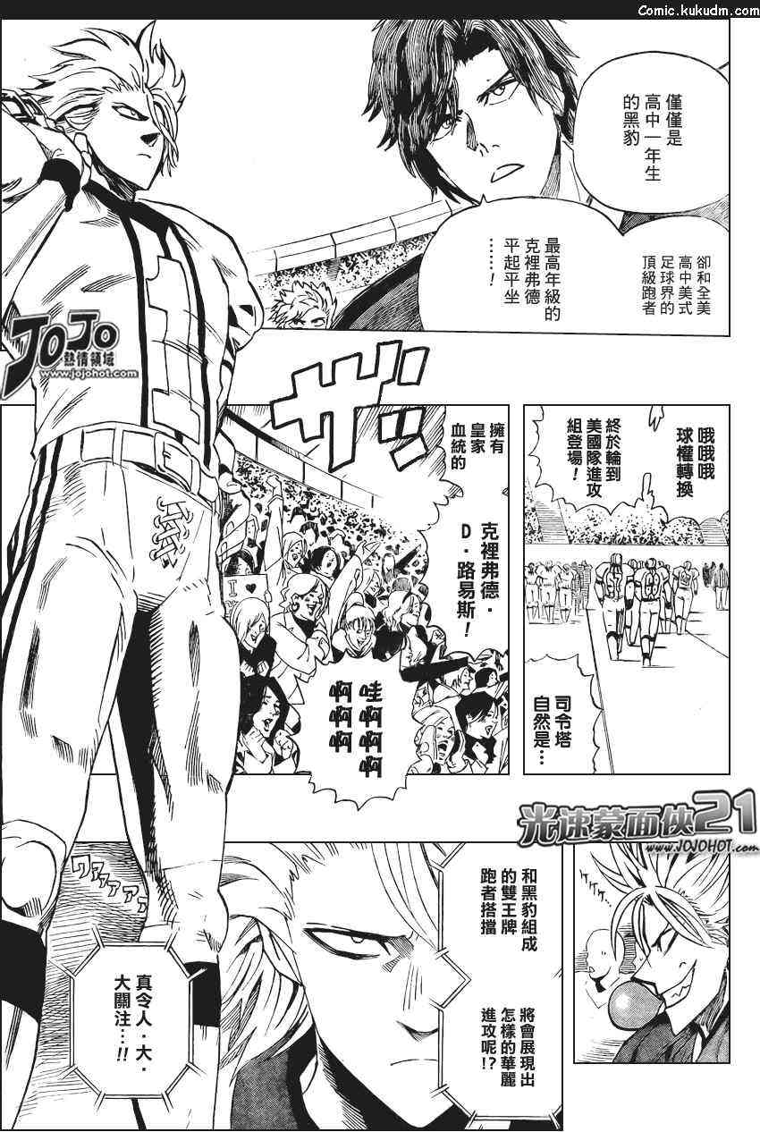 光速蒙面侠21 323话 第2页