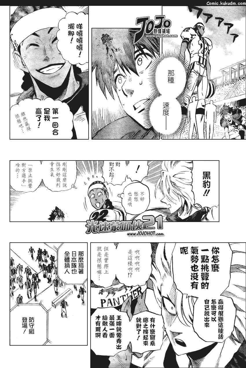 光速蒙面侠21 323话 第3页