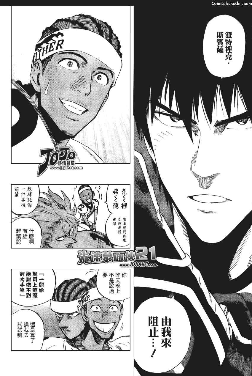 光速蒙面侠21 323话 第5页