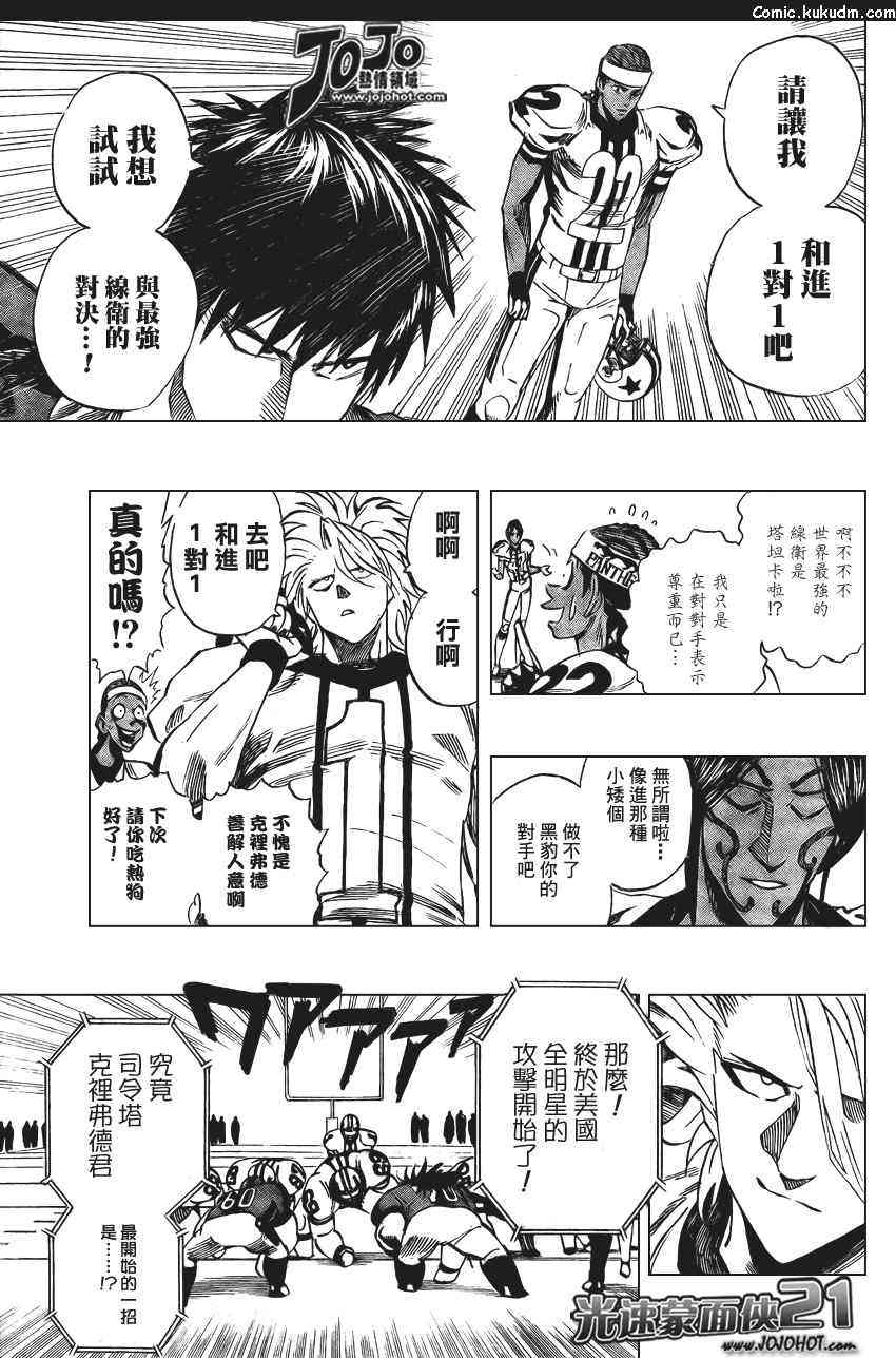 光速蒙面侠21 323话 第6页