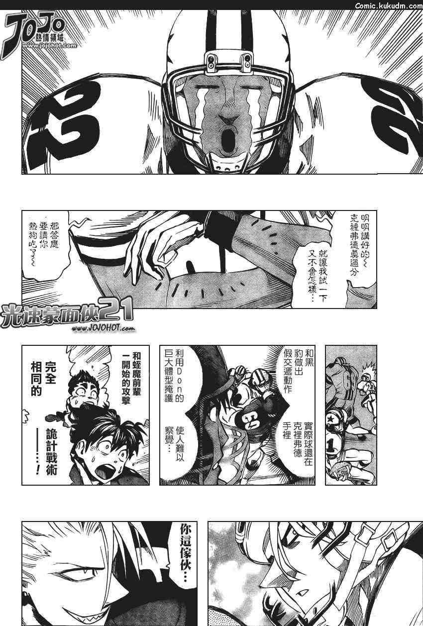 光速蒙面侠21 323话 第8页