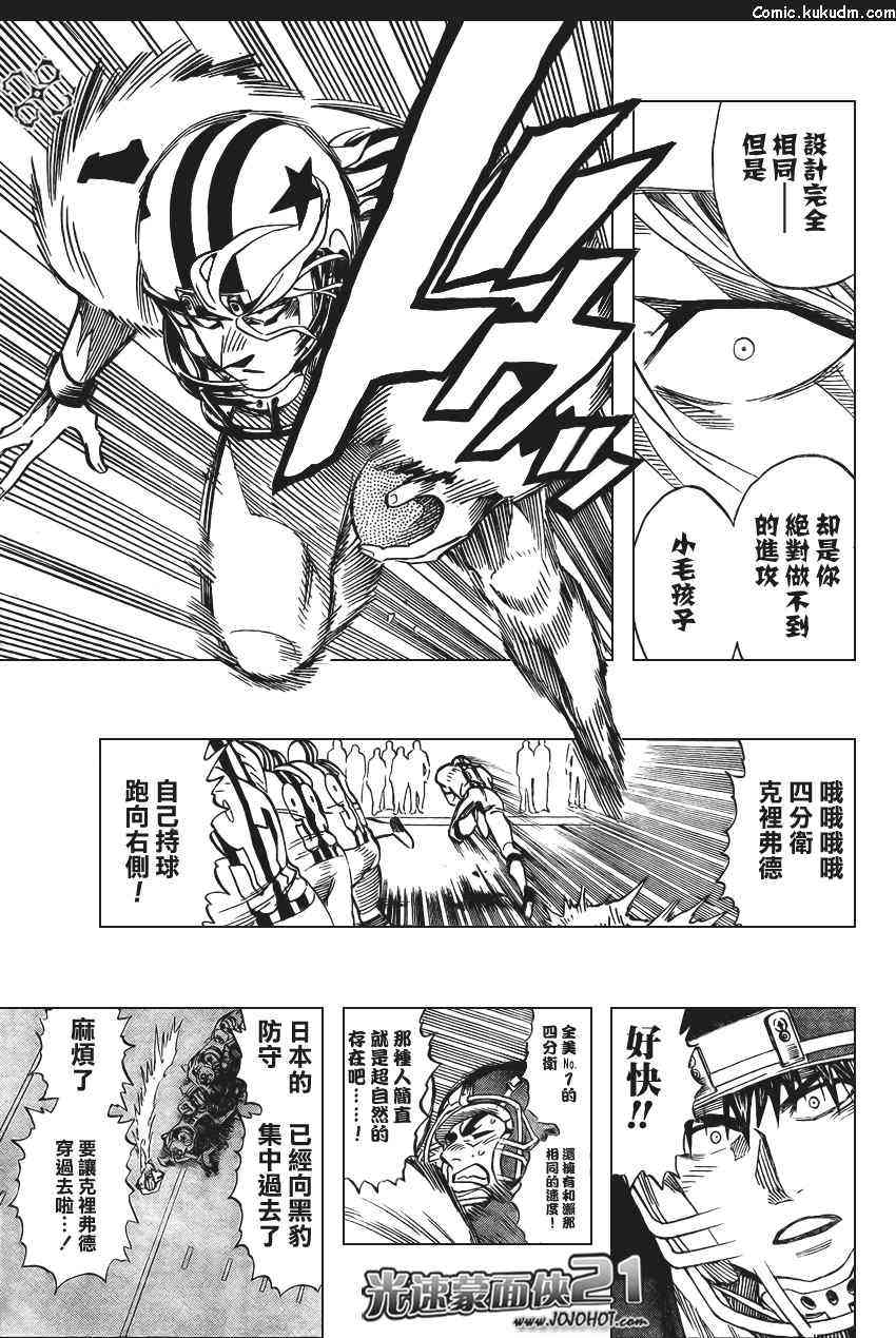 光速蒙面侠21 323话 第9页