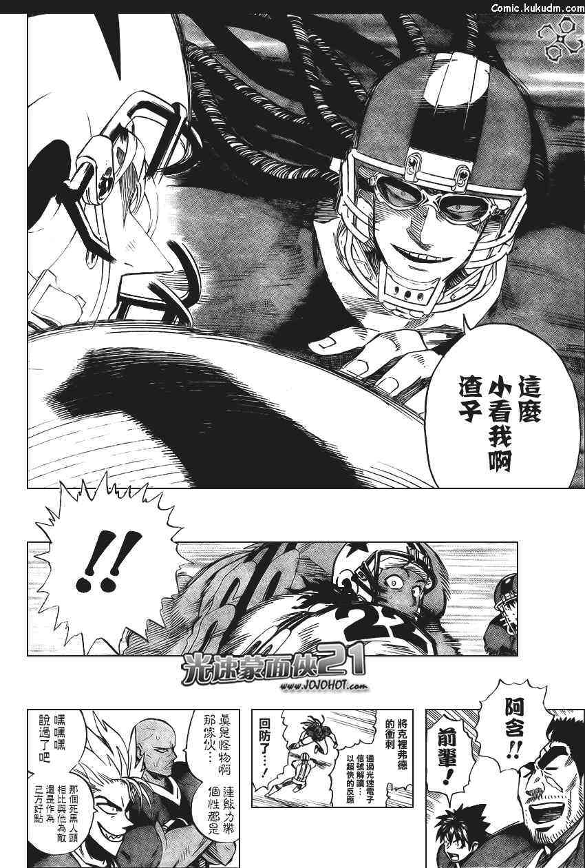 光速蒙面侠21 323话 第10页