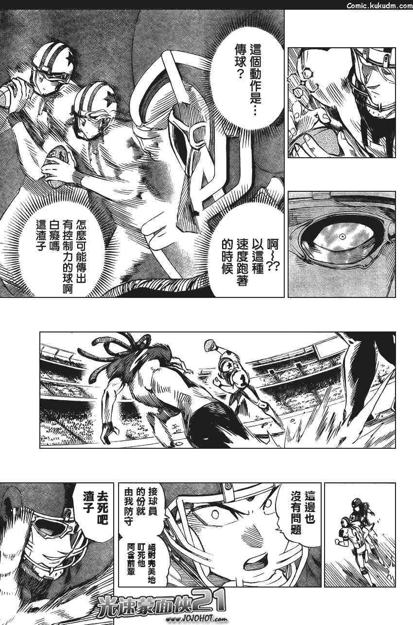 光速蒙面侠21 323话 第11页