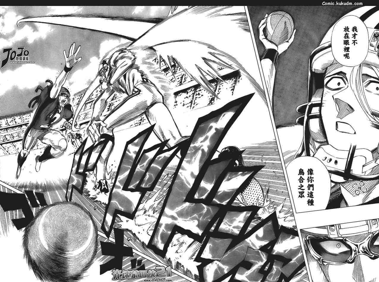 光速蒙面侠21 323话 第12页