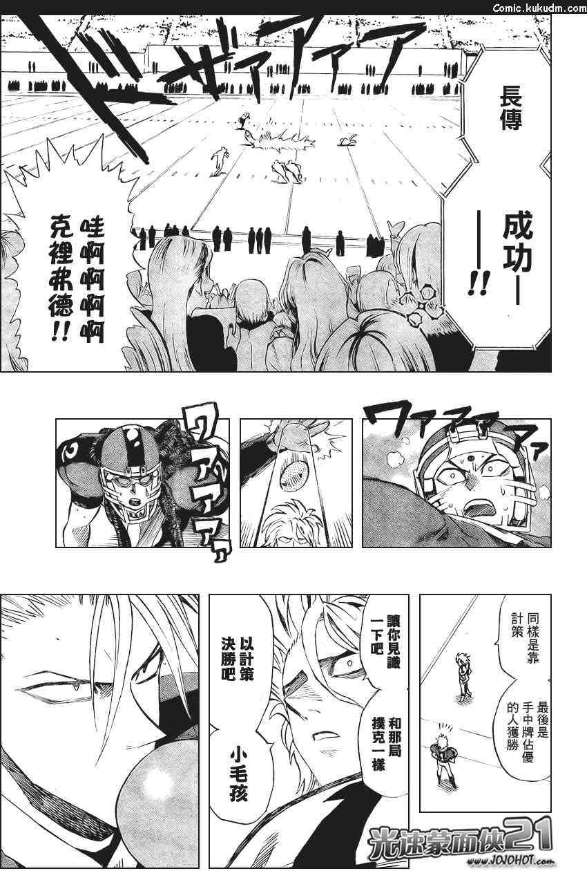 光速蒙面侠21 323话 第14页