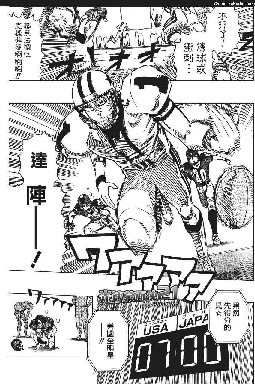 光速蒙面侠21 323话 第15页