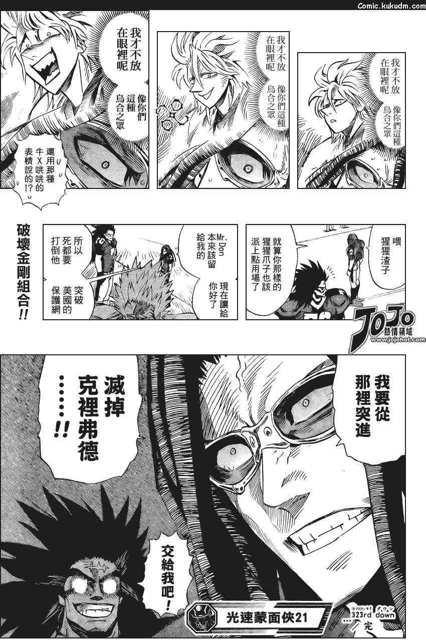 光速蒙面侠21323话图
