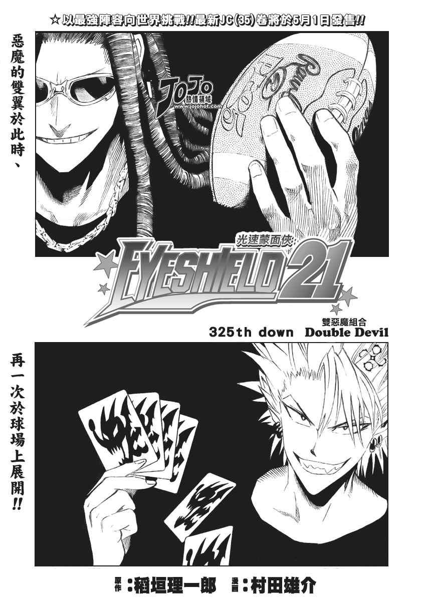 光速蒙面侠21 325话 第0页