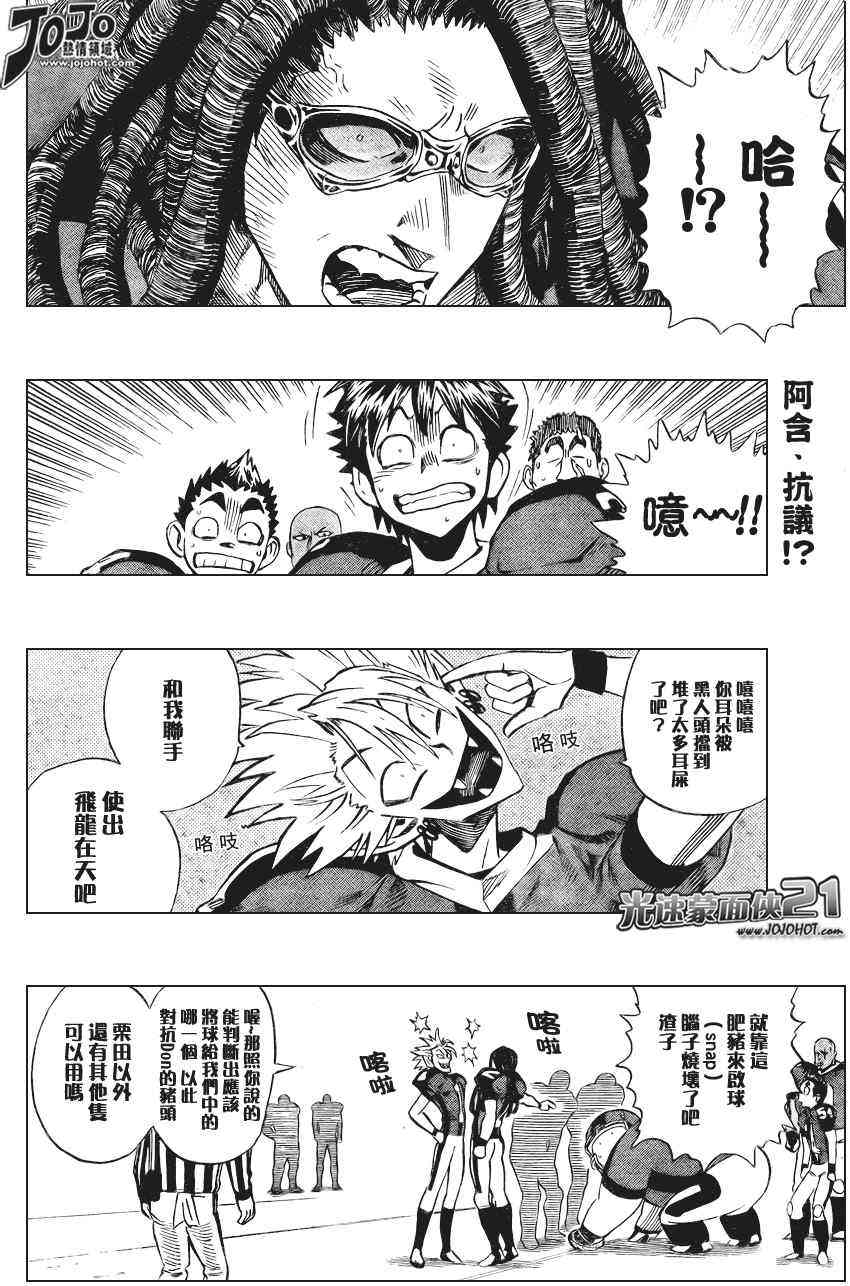 光速蒙面侠21 325话 第1页