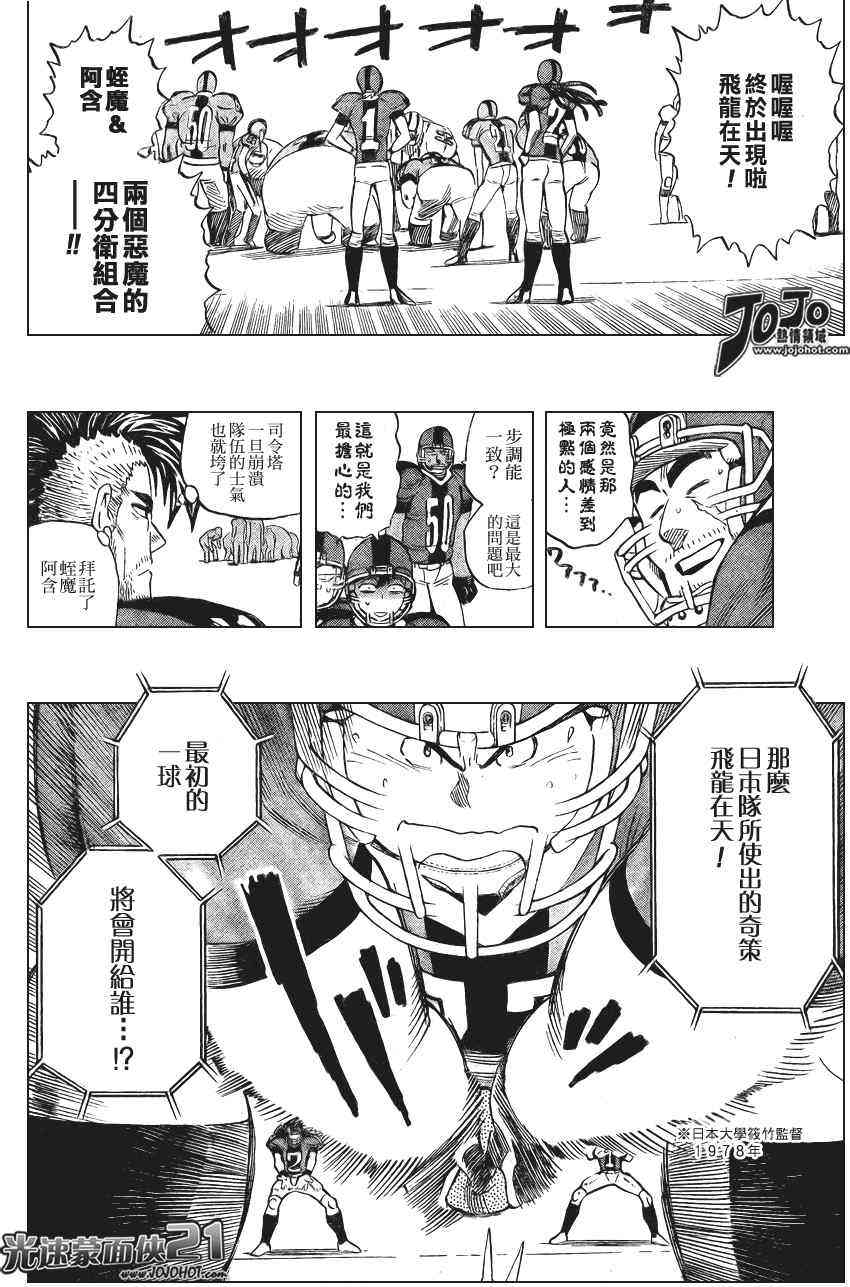 光速蒙面侠21 325话 第3页