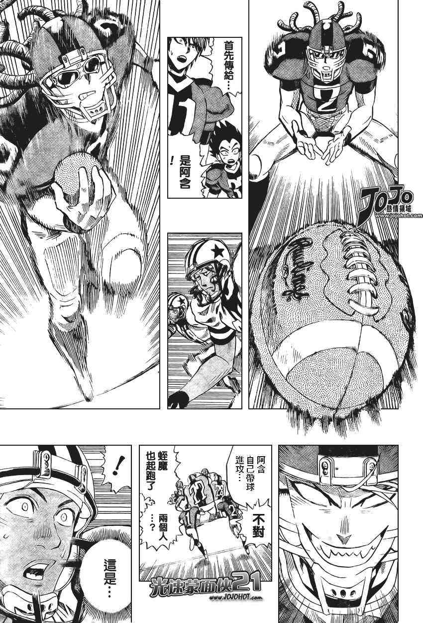 光速蒙面侠21 325话 第4页