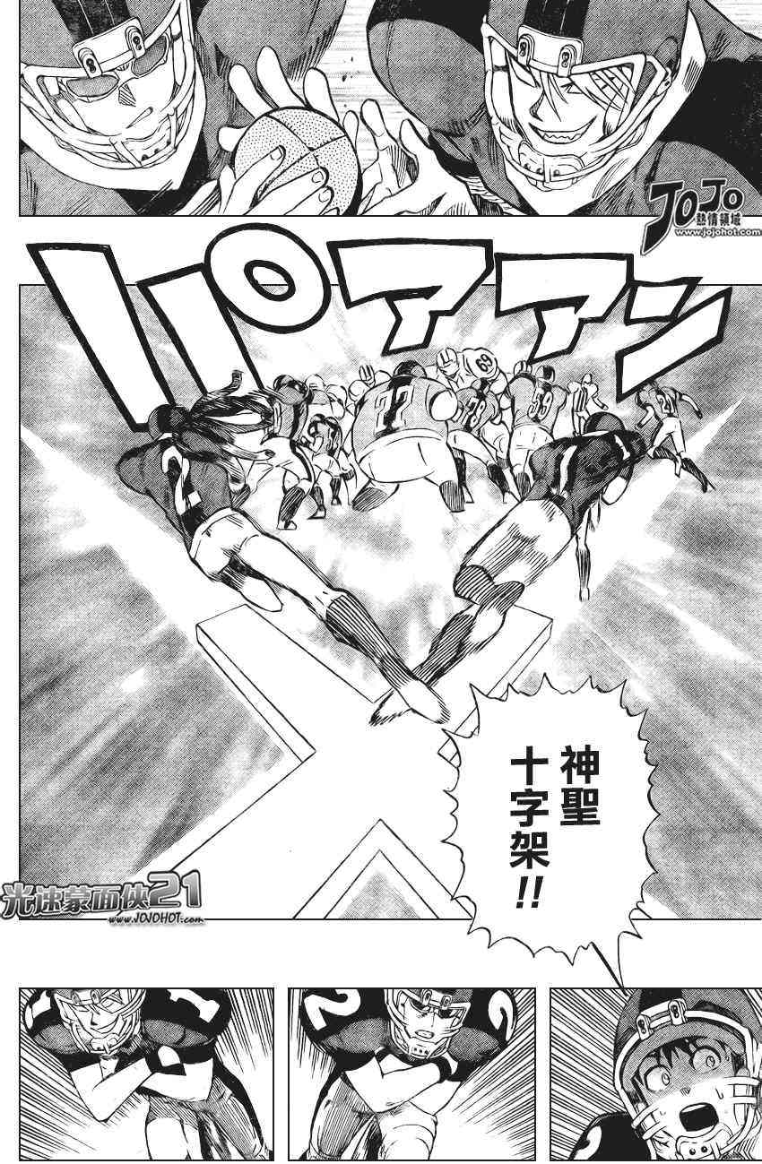 光速蒙面侠21 325话 第5页