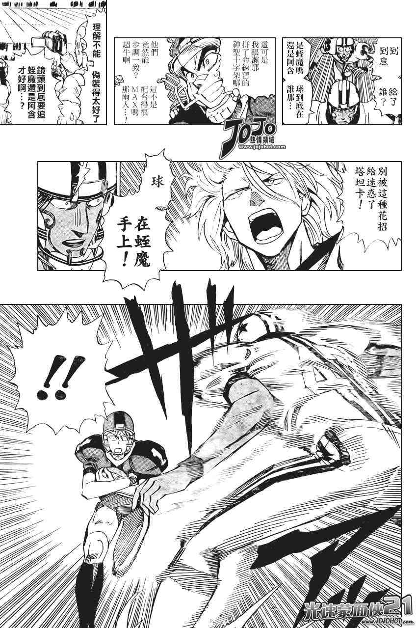 光速蒙面侠21 325话 第6页