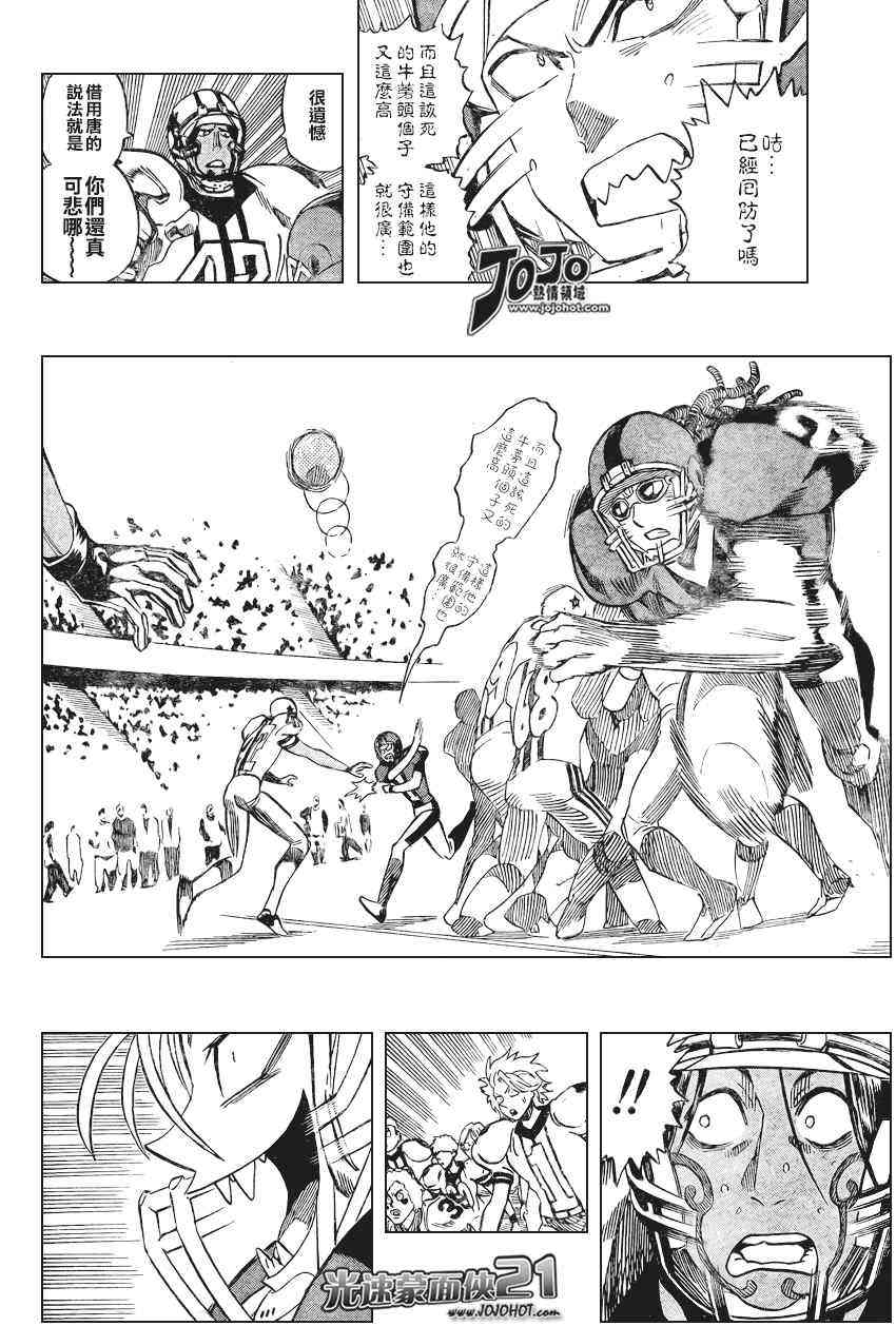 光速蒙面侠21 325话 第7页