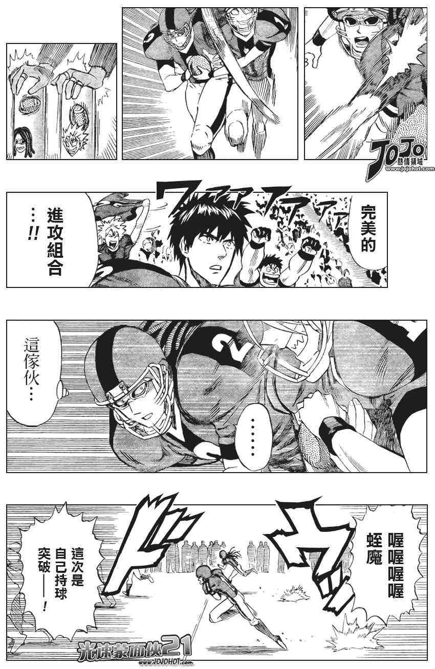 光速蒙面侠21 325话 第9页