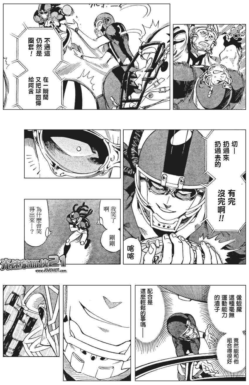 光速蒙面侠21 325话 第10页